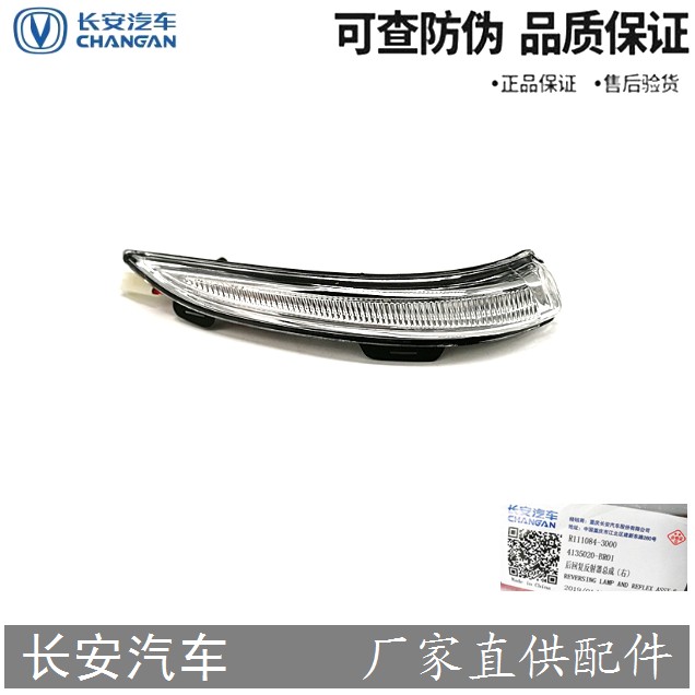 长安欧尚A800睿骋CC凌轩倒车镜转向灯 原厂原装正品后视镜转向灯