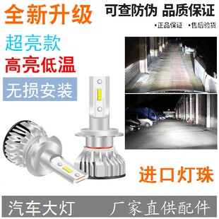 中华骏捷FRV/V3/V5/V6/V7尊驰H230/H330/H530酷宝LED大灯远光近光