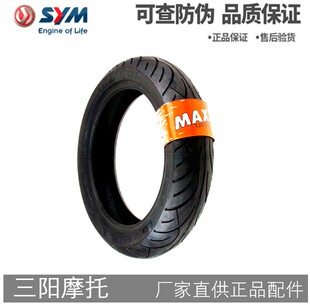 三阳CRUiSYM 巡弋 300前后轮胎  原厂真空胎 120/70-14 140/60-13