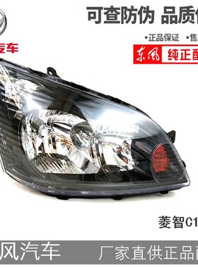 东风风行菱智M5M3C11V3C12大灯 左右前照灯罩 原装原厂远近光总成