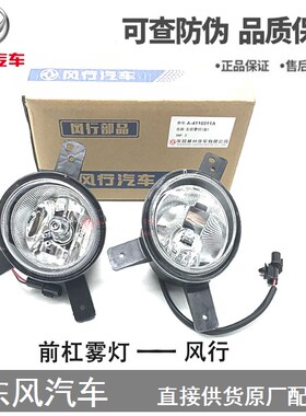 东风风行菱智V3 C11 M3 M5前雾灯总成 原厂保险杠左右防雾灯罩