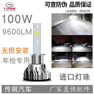 广汽传祺GS4 GS3 GS5 GA3 GA3S GA4 GA6 改装超亮LED远近光大灯泡