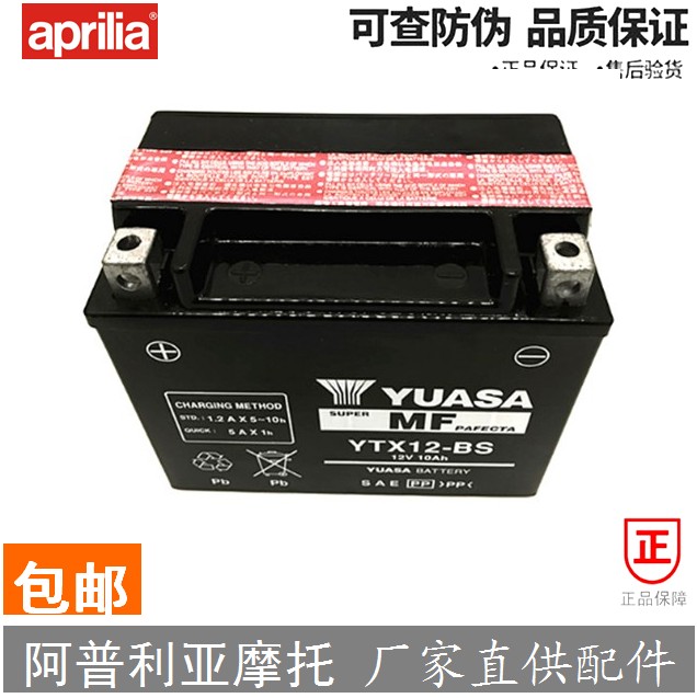 阿普利亚SRMAX250 SR MAX300 SR30 250摩托车电瓶 原厂原装蓄电池