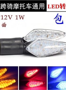 摩托车电动车LED转向灯 望江大公仔M3M5小猴子MSX125前后转弯灯