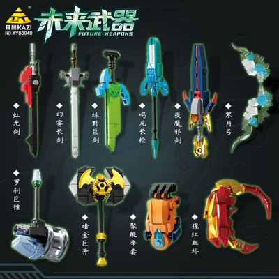 新款积木未来武器虹光剑寒月弓巨锤巨斧组装模型男孩拼装玩具礼物