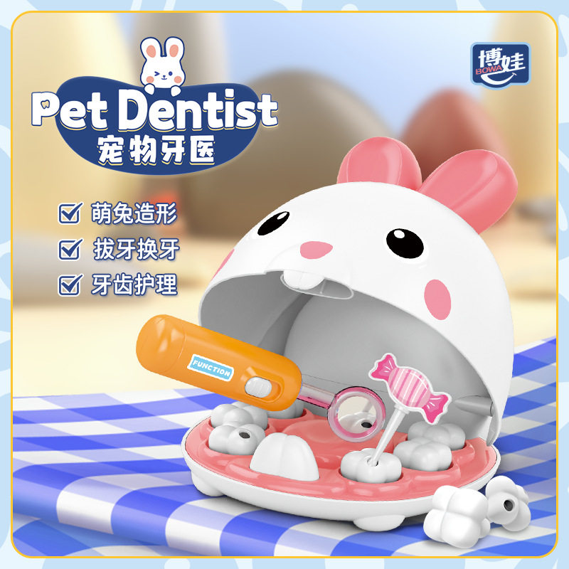 宠物牙医过家家玩具儿童仿真场景模拟萌兔造型护理拔牙医具,玩具/童车/益智/积木/模型,过家家玩具,淘宝优惠券,粉丝福利购,淘宝优惠卷