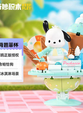 新款 奇妙积木K20875正版授权帕恰狗薄荷芭菲杯组装模型玩具礼物
