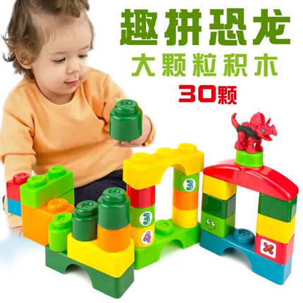 启蒙儿童手脑协调能力大颗粒塑料拼装积木宝宝亲子互动益智玩具