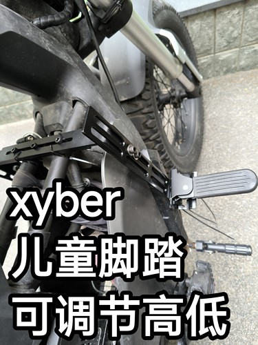 九号xyber儿童脚踏战术拓展板支架