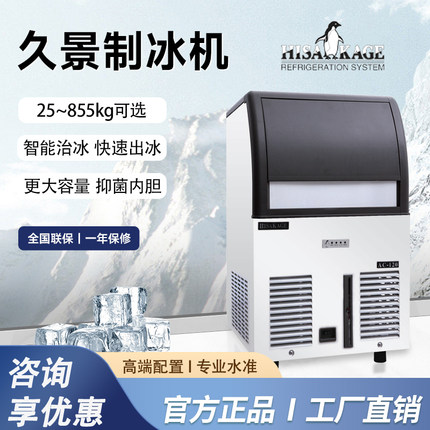 云琳茶具久景制冰机新中式茶馆商用奶茶咖啡店大型分体式正方冰块