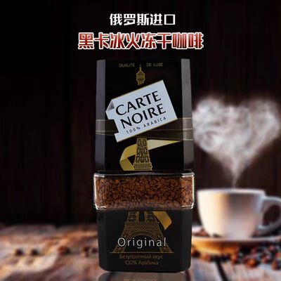 俄罗斯进口黑卡冻干速溶咖啡