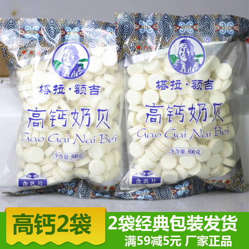 正品包装牛奶片内蒙古特产原味零食品塔拉额吉高钙奶贝500gX2袋装 咖啡/麦片/冲饮 奶片 原图主图