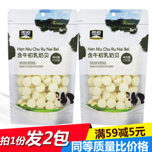 雪原奶贝原味牛初乳内蒙古奶片含乳奶制品250g 2袋儿童干吃牛奶片