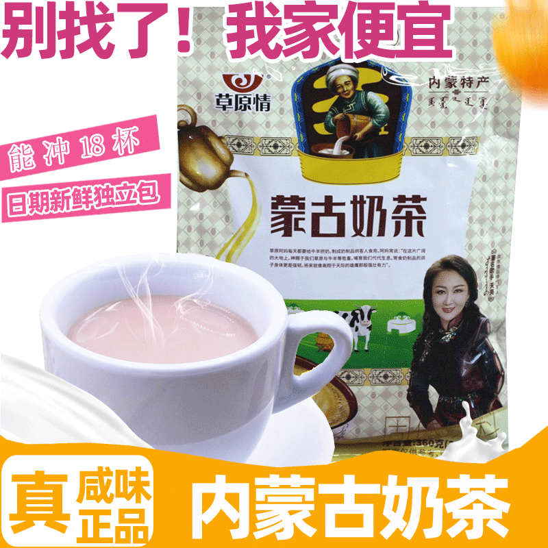 餐饮饭店速溶原味红茶冲饮料内蒙古额吉特产草原情奶茶粉咸味360g