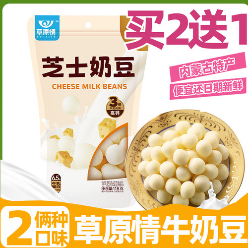 草原情奶干内蒙古特产牛奶豆118g