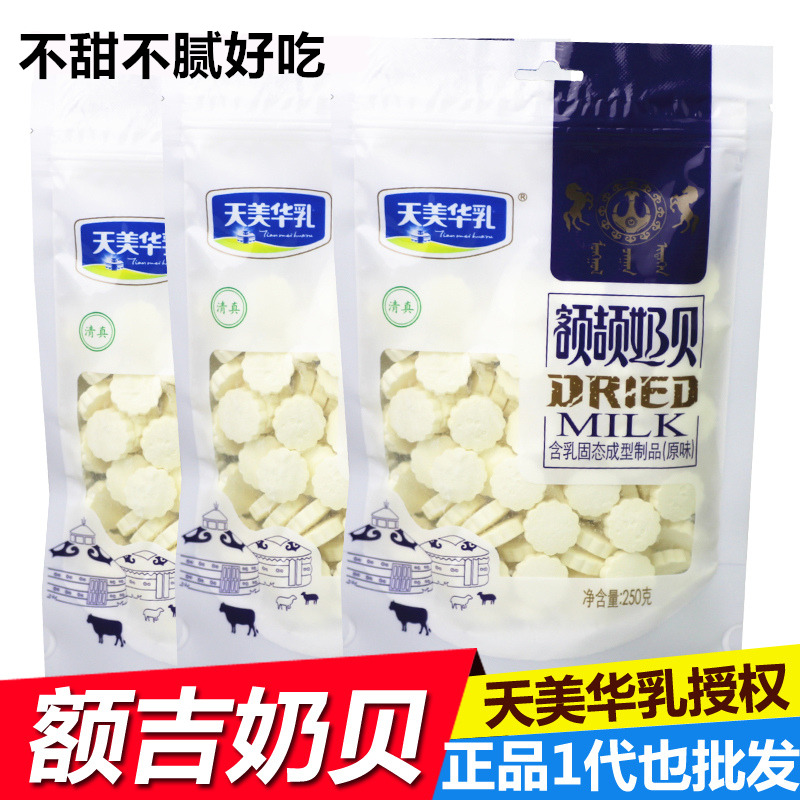 天美华乳巧内蒙古特产奶酪奶片零食额颉奶贝袋装原味250g特惠包邮