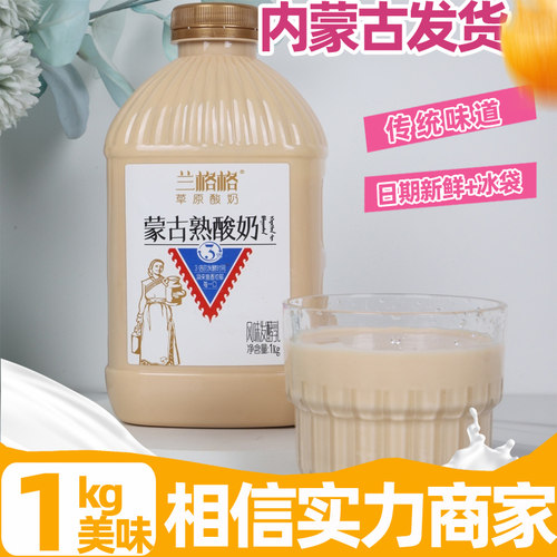 雪原兰格格熟酸奶1kg装