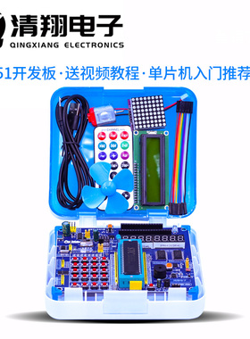 清翔51单片机开发板STC89C52RC单片机学习板 送免费教程+软件程序