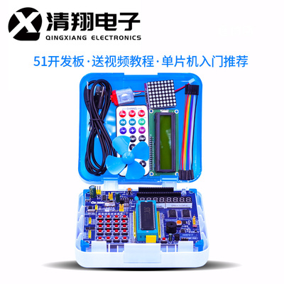 清翔51单片机开发板送课程与程序