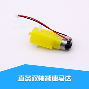 7.2V 130减速电机 马达 TT减速电机 直流电机