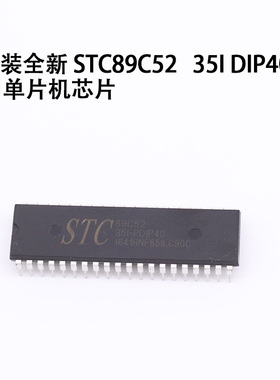 全新原装正品STC89C52RC 51芯片 工业级 DIP40 直插 全新单片机