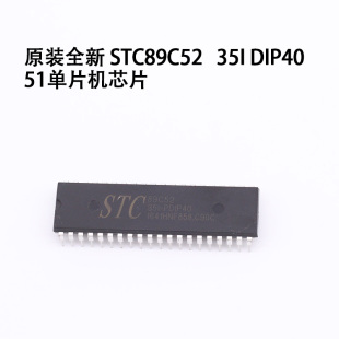 工业级 全新单片机 STC89C52RC 全新原装 51芯片 直插 正品 DIP40