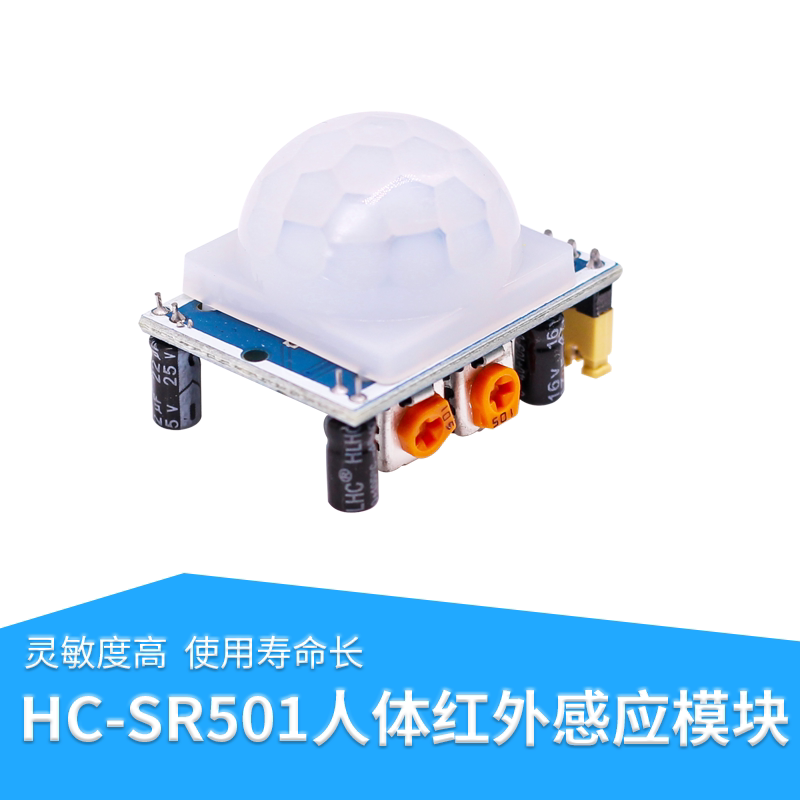 hc-sr501 人体红外感应模块 热释电 红外传感器 进口探头蓝板新款