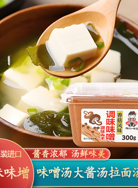 日本进口神州一调味味噌味增酱日式味噌汤速食速溶大酱汤拉面汤料