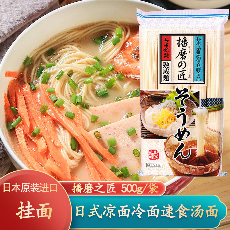 日本进口播磨之匠挂面500g日式面条素面细面冷面凉拌面速食方便面
