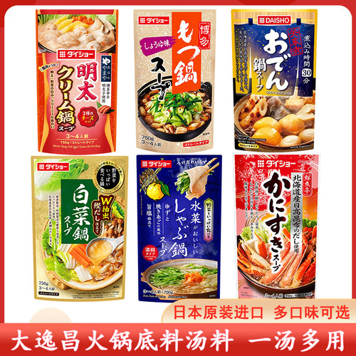 日本进口daisho大逸昌火锅底料汤料海胆豆乳香辣海鲜寿喜烧关东煮