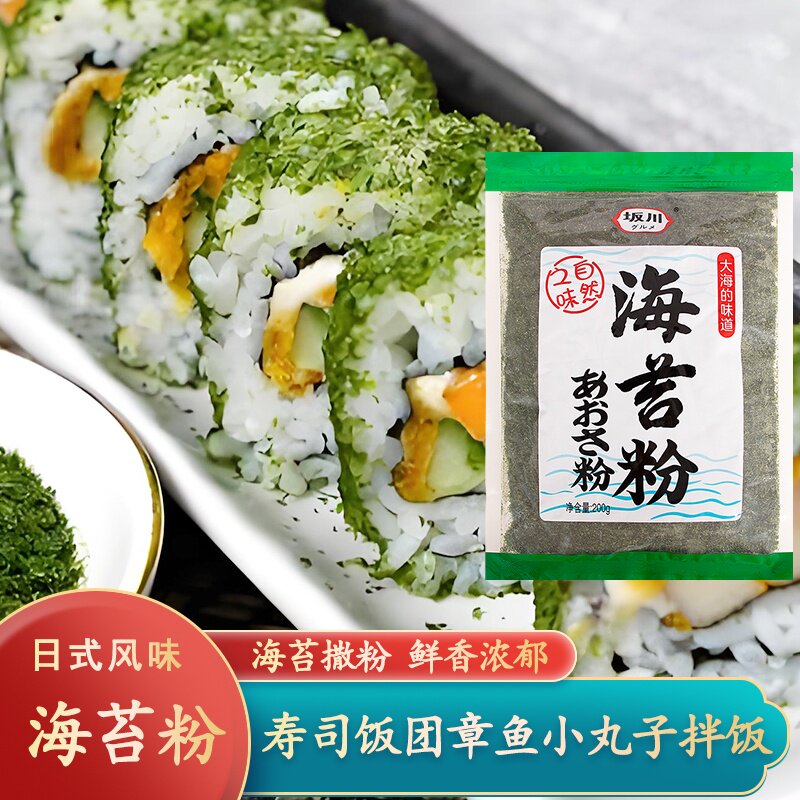 坂川海苔粉200g青海苔碎撒粉烘焙拌饭料三角饭团寿司苔条粉原料