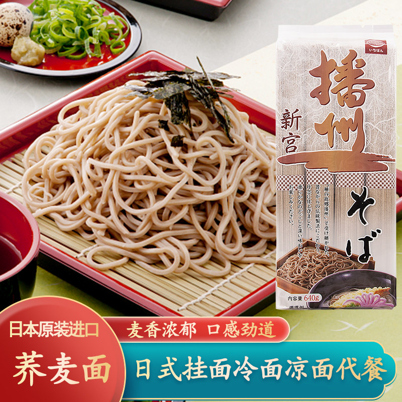 日本进口播州荞麦面640g日式面条挂面拌面凉面冷面蘸食面代餐主食