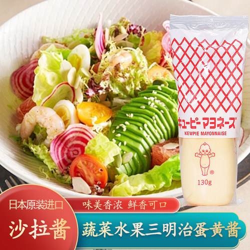 日本丘比蛋黄酱水果蔬菜沙拉酱