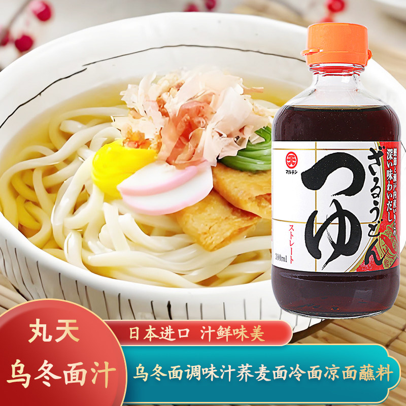 日本进口丸天乌冬面调味汁300ml乌冬面蘸料素面荞麦面冷面凉面汁