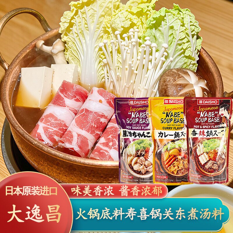 日本进口大逸昌火锅底料汤料香辣咖喱豆乳味海鲜日式寿喜烧关东煮