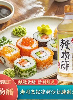 日本进口多福谷物醋500ml酿造食醋寿司醋柠檬醋日本米醋凉拌沙拉
