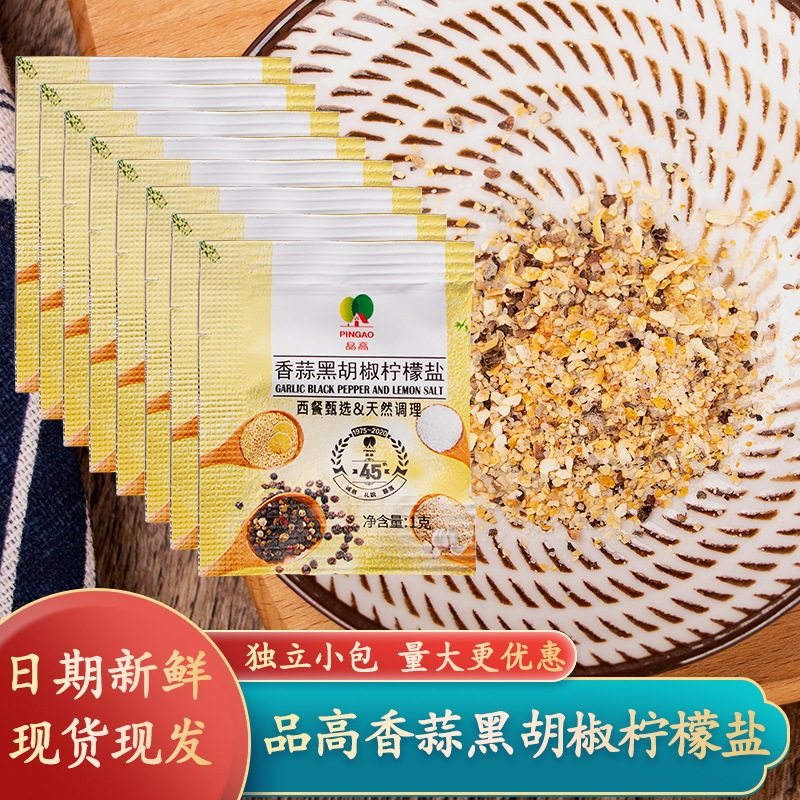 品高香蒜柠檬海盐颗粒1g袋装混合调味料鸡胸肉西餐牛排烧烤调料碎,粮油调味/速食/干货/烘焙,复合食品调味剂,淘宝优惠券,粉丝福利购,淘宝优惠卷