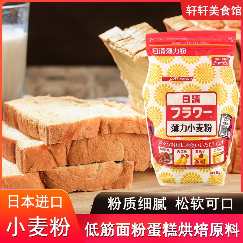 日本原装进口日清薄力小麦粉1kg家用低筋面粉曲奇蛋糕粉烘焙原料