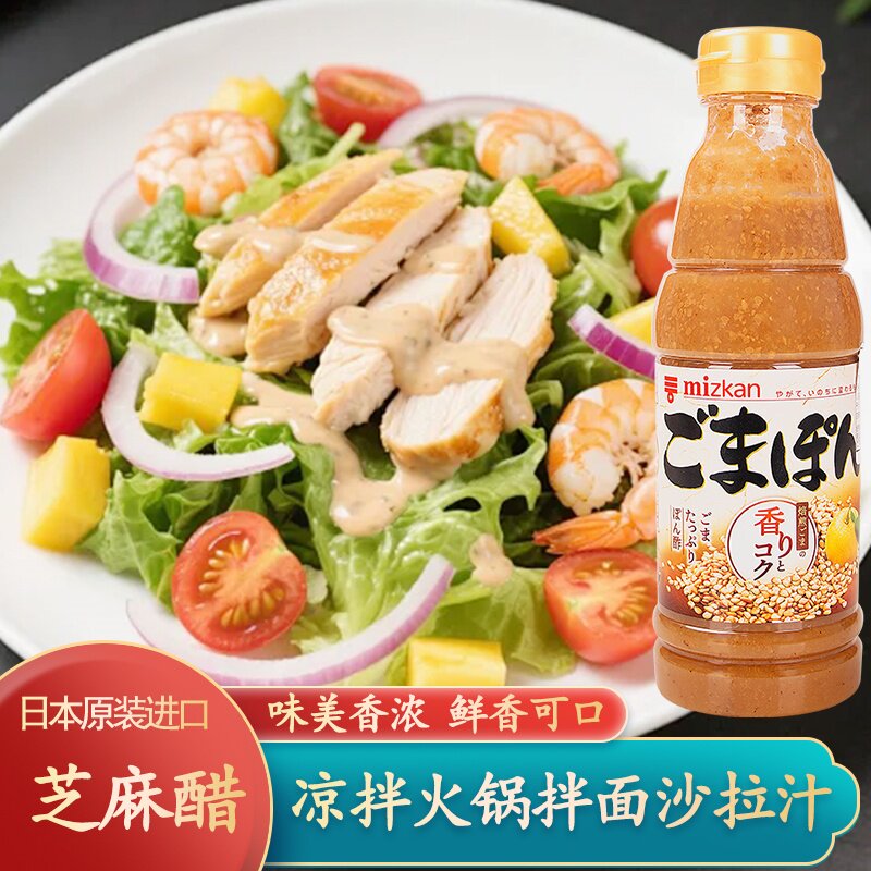 日本进口味滋康芝麻柚子醋350ml蔬菜水果沙拉酱凉拌寿司火锅蘸料