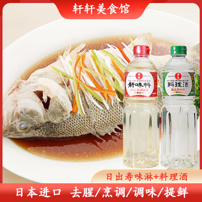 日本进口味淋日出寿甜味料理清酒寿喜烧寿司调料去腥牛肉饭关东煮