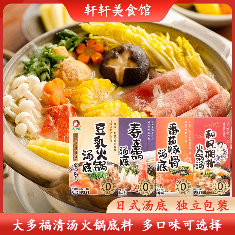 大多福火锅底料日式豆乳锅关东煮寿喜锅水煮菜调料清汤火锅小包装