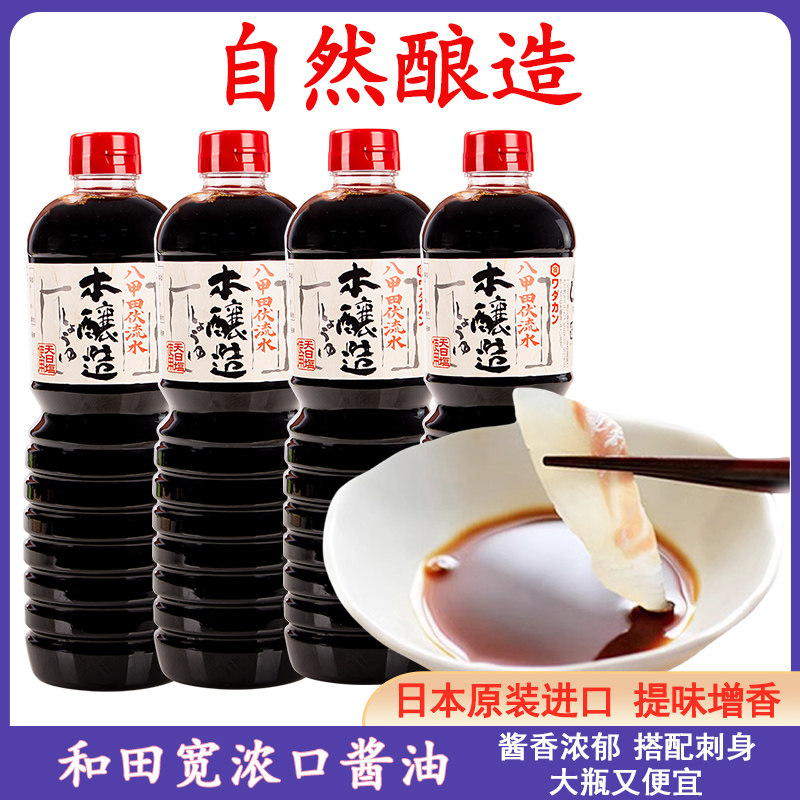 日本原装进口和田宽本酿造酱油wadakan浓口生抽日式刺身红烧调味