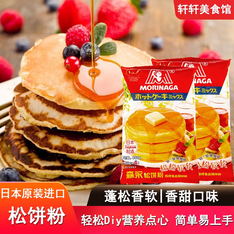 日本进口森永松饼粉烘焙原料自制