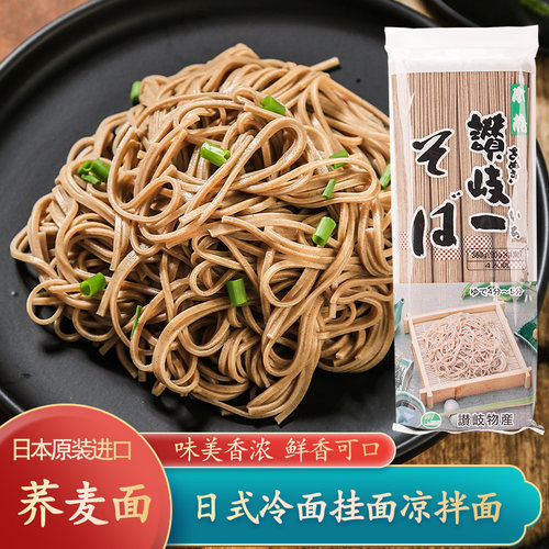 日本赞岐荞麦面冷面凉拌面