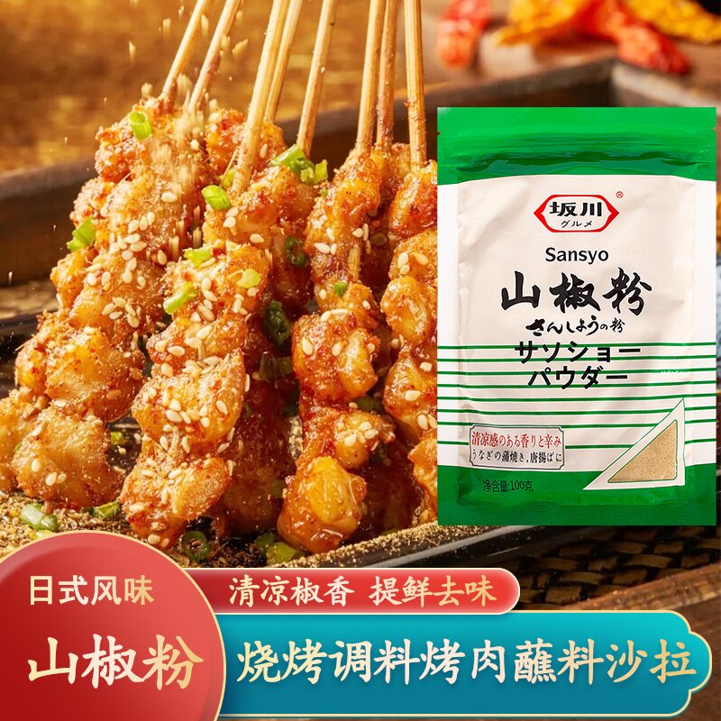 坂川山椒粉100g日本调味粉烧烤调料烤肉蘸料撒料凉拌蒲烧鳗鱼调味