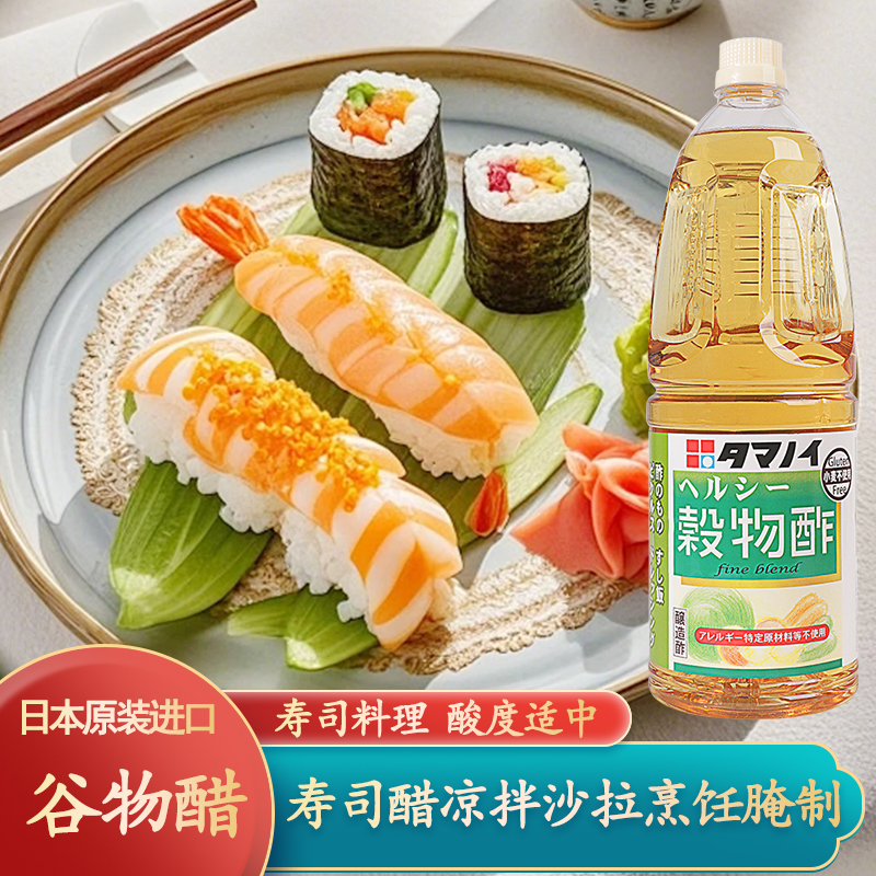 日本进口玉之井谷物醋1.8L酿造食醋寿司醋米醋烹饪炒菜凉拌调味醋