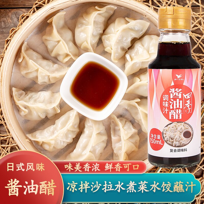 统一四季酱油醋汁酿造食醋水煮菜海鲜醋汁凉拌水饺蘸料熟食卤味
