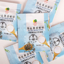 品高海盐黑胡椒碎颗粒混合调味料西餐牛排意面鸡胸肉胡椒粉小包装