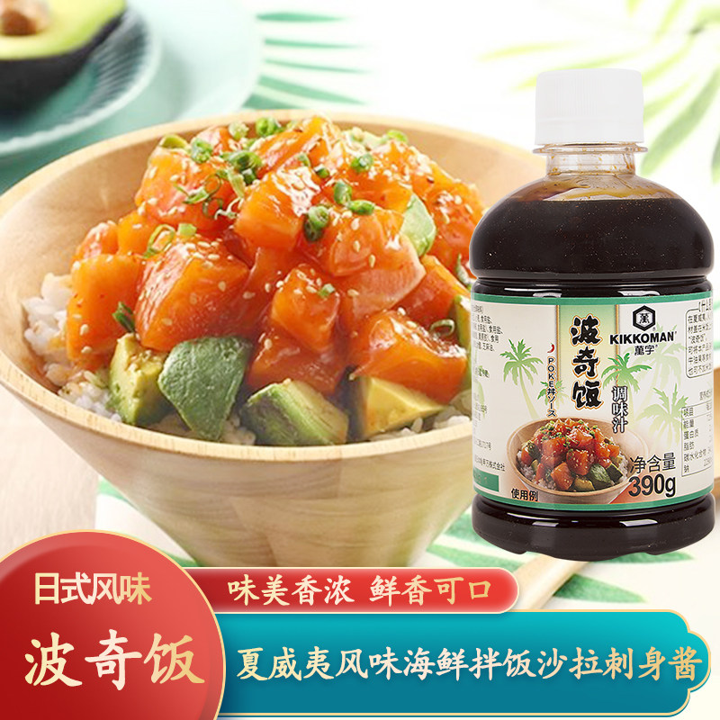 万字波奇饭调味汁龟甲万夏威夷风味三文鱼海鲜盖浇饭汁轻食拌饭酱
