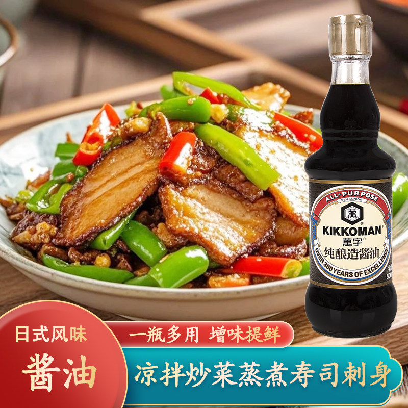 万字纯酿造酱油日本龟甲万浓口酱油生抽日式寿司刺身海鲜炒菜凉拌